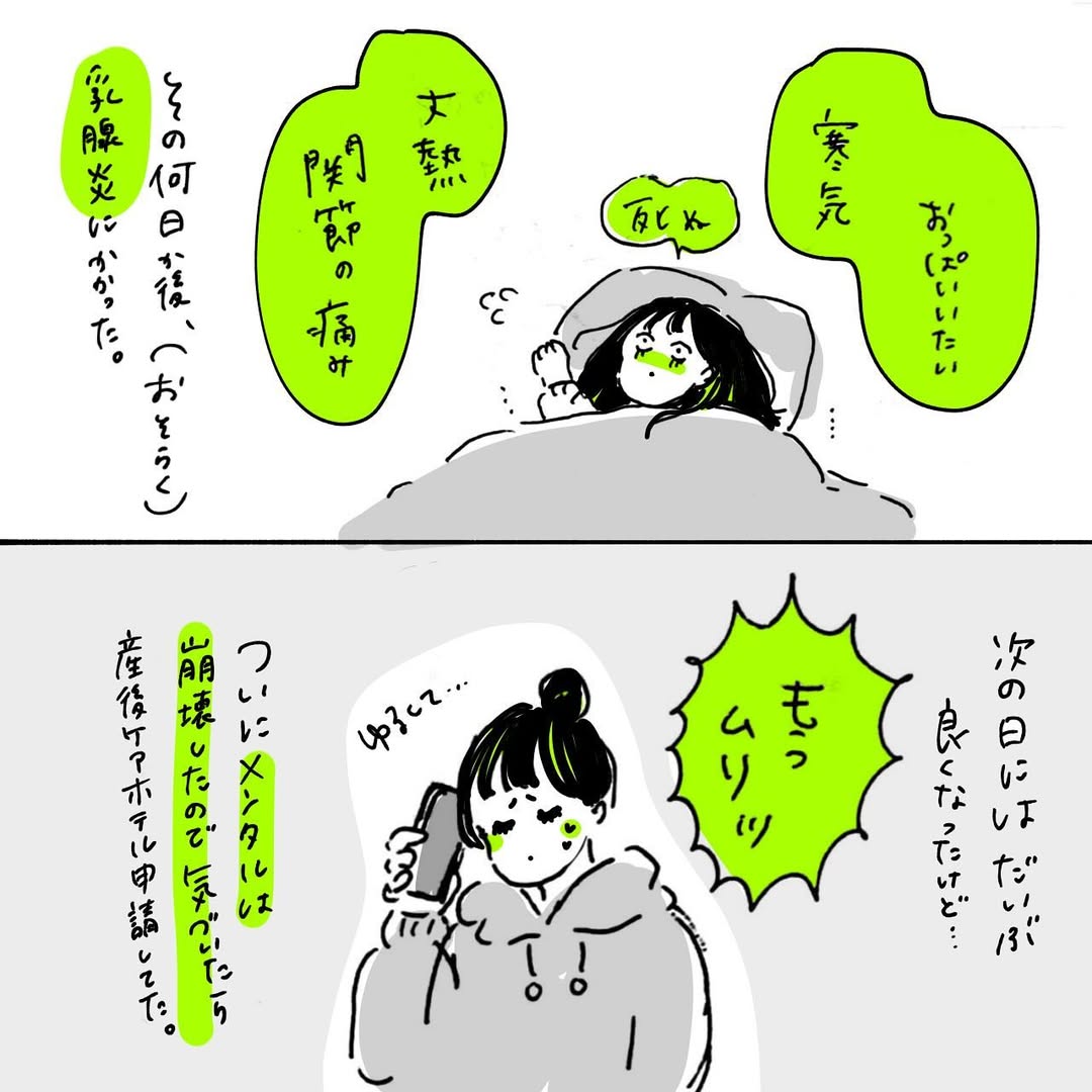 【漫画】心身ともに限界…産後ケアホテルを利用した女性 滞在時に得た“大切な気付き”に「参考になった」＜作者インタビュー＞