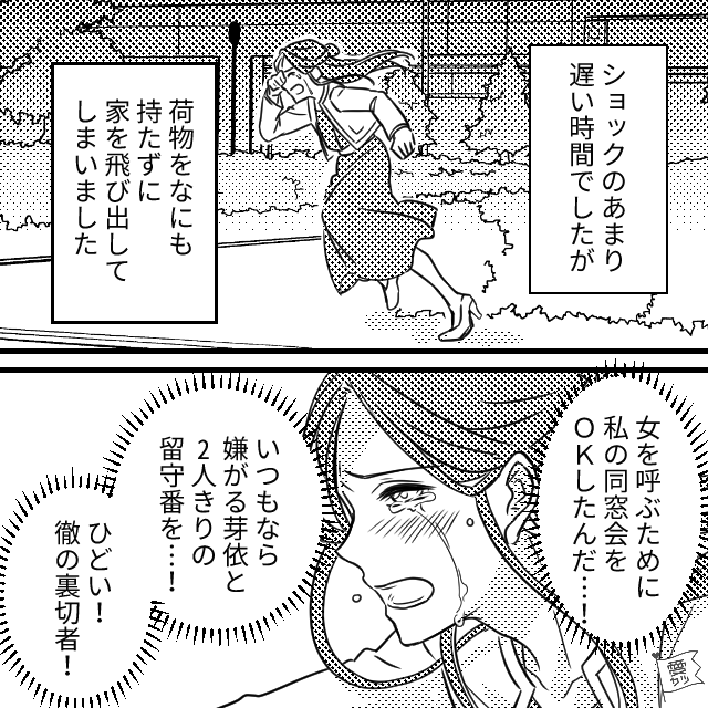 いつもなら嫌がる”娘との留守番”を承諾した夫！？心配で早めに帰宅すると＜夫の目的＞が発覚し…【夫の裏切りに直面した際の対処法】