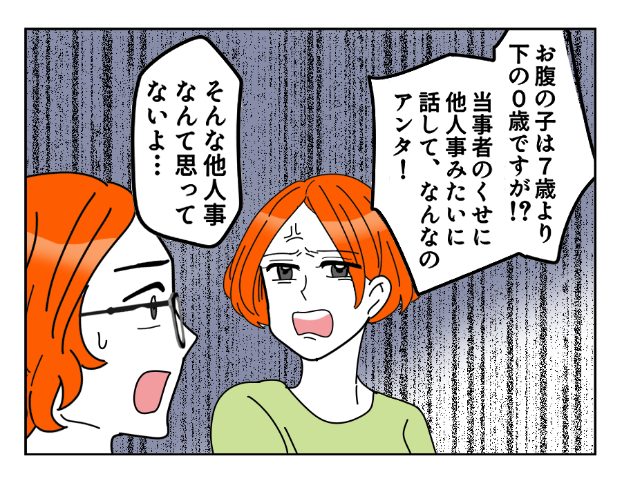 【えっ？現妻の出産＜前妻の子】妻が出産するのに？「無理」のひと言にムカッ＜第6話＞#4コマ母道場