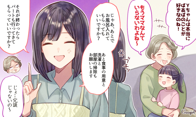 「もうママなんていらないわよね」調子に乗った義母を一撃で黙らせた話