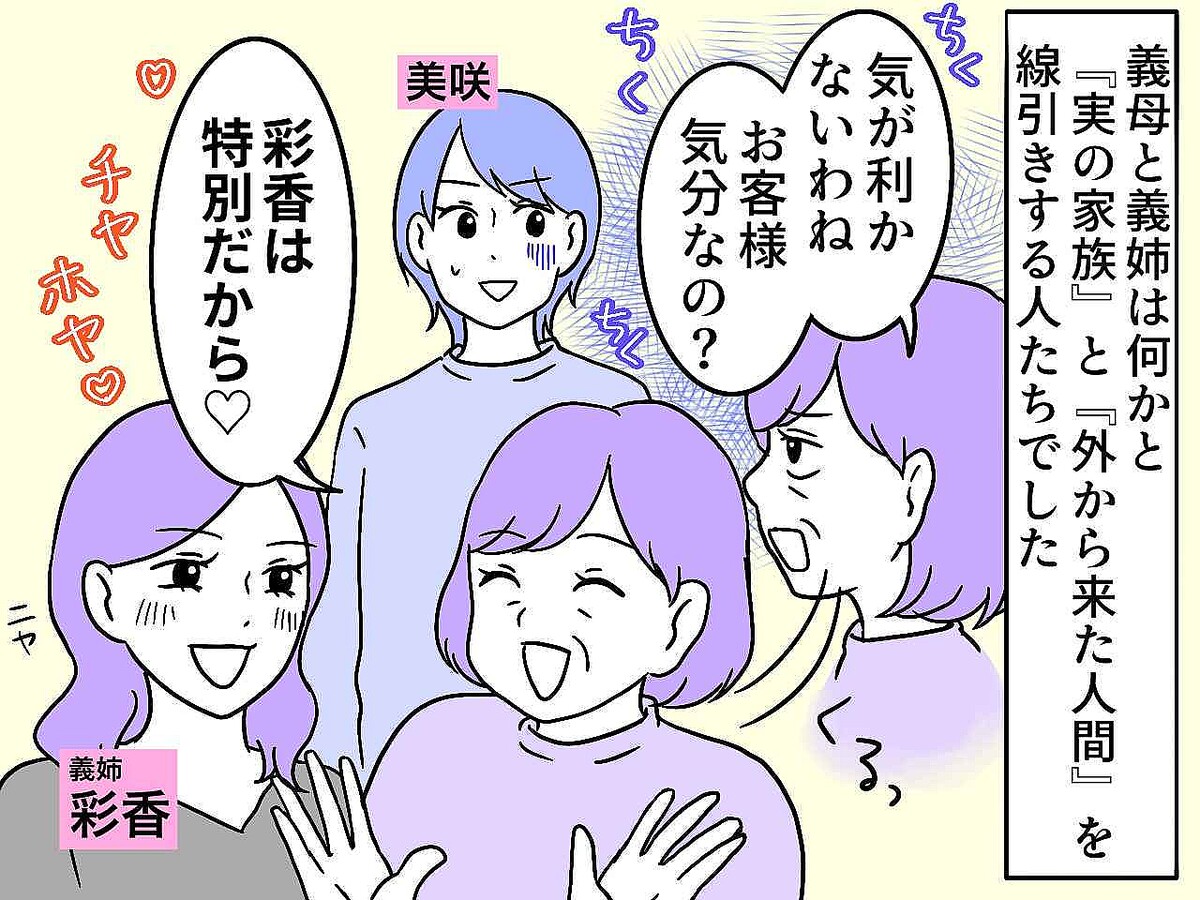 『実の家族』と『外から来た人間』を線引きする義家族 → 嫁「もう嫌だ！」と感じた【決定的な瞬間】