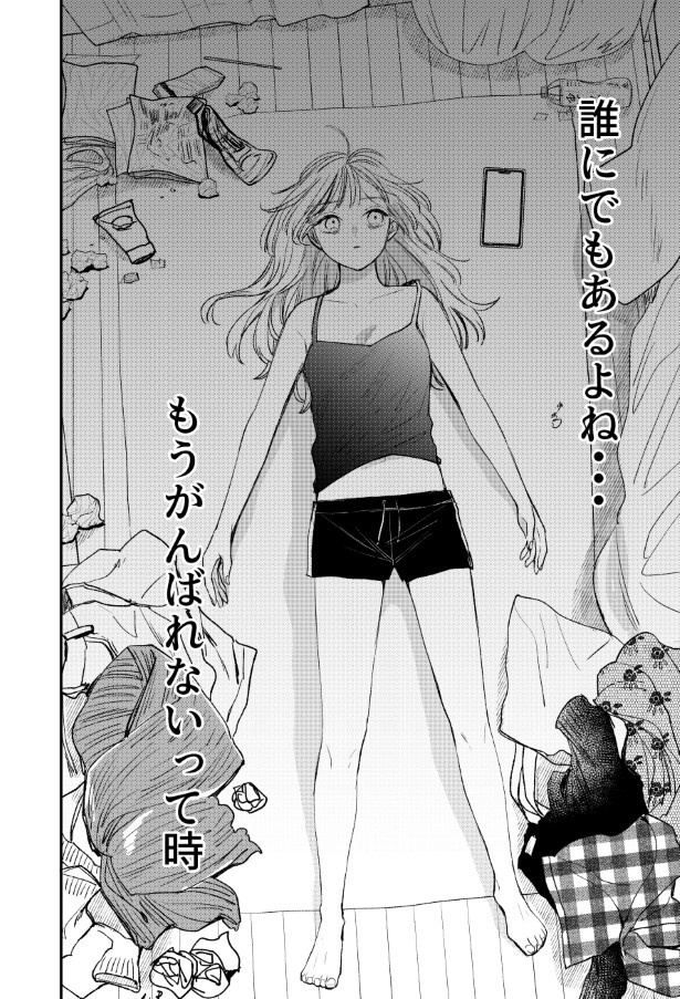 彼氏に金を持ち逃げされたドン底OLの悲劇「気持ちがわかる」「独女の感情がリアル」と共感の声【作者に聞く】