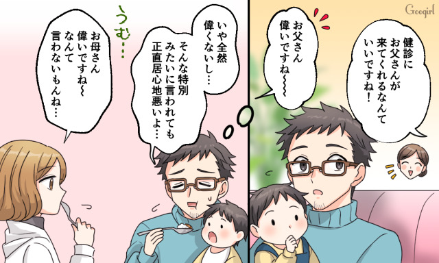 「なんでパパだけ褒められるの!?」ママのモヤモヤが止まらない、育児あるある