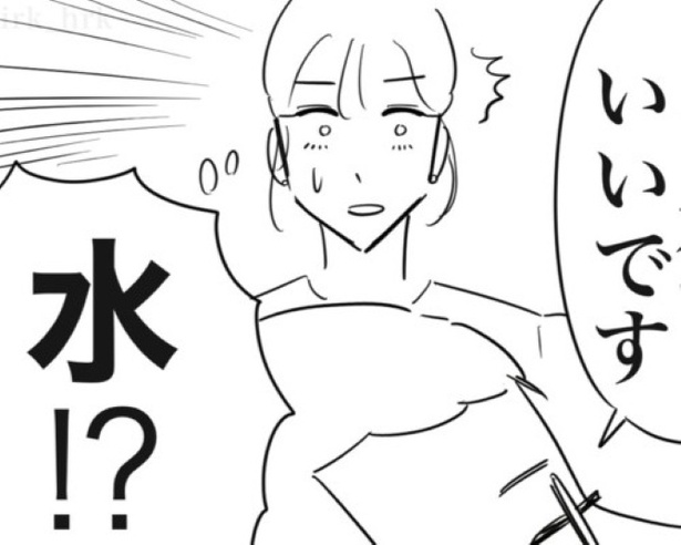 男性とレストランに食事に行くと“無料の水”を注文!?「助けて!!」「恥ずかしー」と心で悲鳴!!【作者インタビュー】