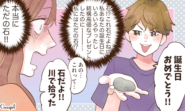 誕生日プレゼントがヒドイ！ ヤバすぎる彼氏と速攻で別れた話