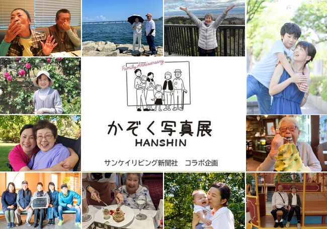 【阪神梅田本店】阪神独自の「阪神 かぞく写真展」も開催！母の日に手作りギフトでお母さんを最高の笑顔に