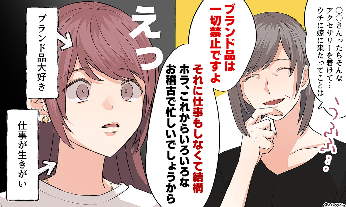 我慢の限界がきて3年で離婚！ セレブ婚の落とし穴とは