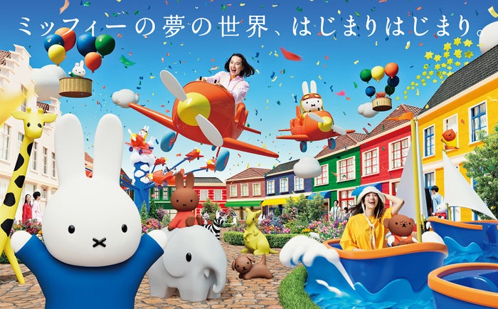 ハウステンボス、ミッフィー新エリア名称は「ミッフィー・ワンダースクエア」6月21日開業も発表