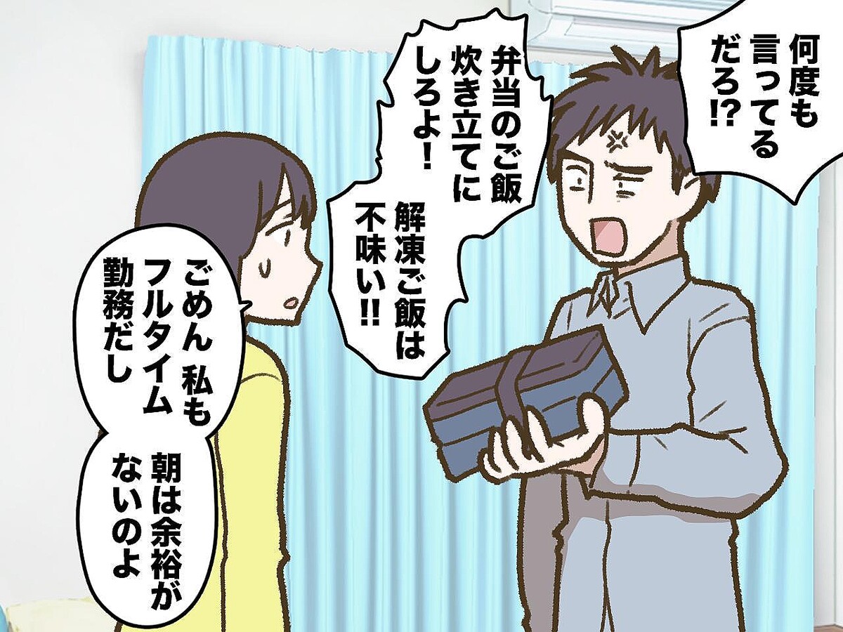 夫「弁当の白飯は炊き立てにしろ！ 解凍したものは食べん！」→ 妻が出した『答え』に、撃沈したワケ