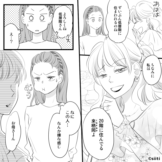 「低層階さん（笑）」上から目線の高層階のママ友！？だが直後、ママ友の娘の＜挨拶＞に空気が一変し「え…」【無神経な人への対処法】