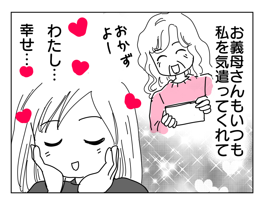 【10年上夫と、プリペア妻】しごデキ夫と優しい義母！大満足な生活で幸せ〜＜第1話＞#4コマ母道場