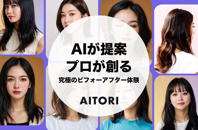 AIが提案、プロが創る、究極のビフォーアフター体験！