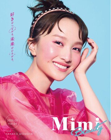 ももクロ百田夏菜子さん出演！美容メディアMimi Beauty 「Mimi Beauty magazine Vol. 4」発刊・トークショー開催決定！