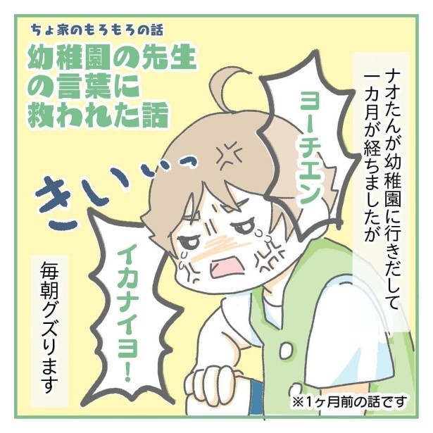 「儀式です」イヤイヤ期の子どもと向き合う親を救った“副園長の一言”にSNSは共感の嵐【作者に聞く】