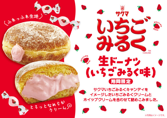 【阪急ベーカリー・フレッズカフェ】シリーズ累計販売数120万個突破！大人気商品「生ドーナツ」がサクマいちごみるくと初コラボ！