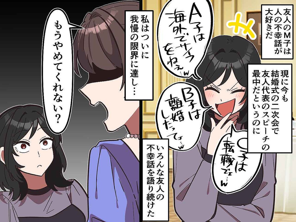「かわいそうだけどウケるわぁ（笑）」離婚話に転職失敗談。人の不幸で爆笑する友人に、ピシャリ！