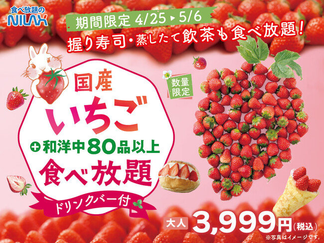 【大好評につき再び！】ゴールデンウイークは“いちご三昧”！ザ ブッフェ富山大和で『国産いちご食べ放題』開催！「にぎり寿司」や「蒸したて飲茶」など80品以上が食べ放題！〈事前予約もOK〉
