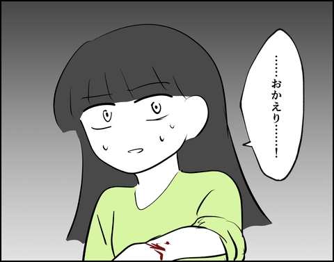 ついに大喧嘩勃発！まさかの事態に発展してしまう…【推し活してたら不倫されました Vol.110】