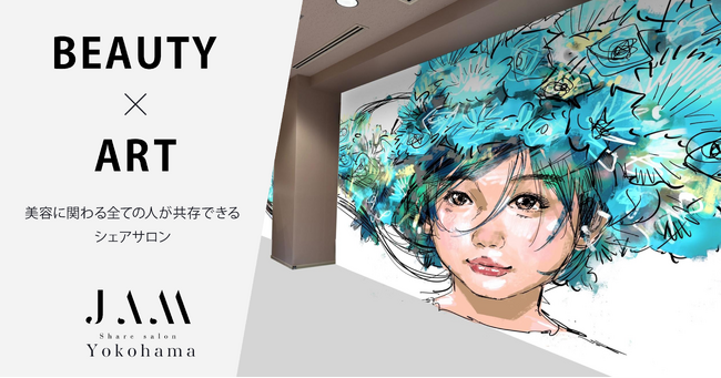 【BEAUTY×ART】美容に関わる全ての人が共存できる「share salon JAM」横浜店が2025年5月1日にグランドオープン