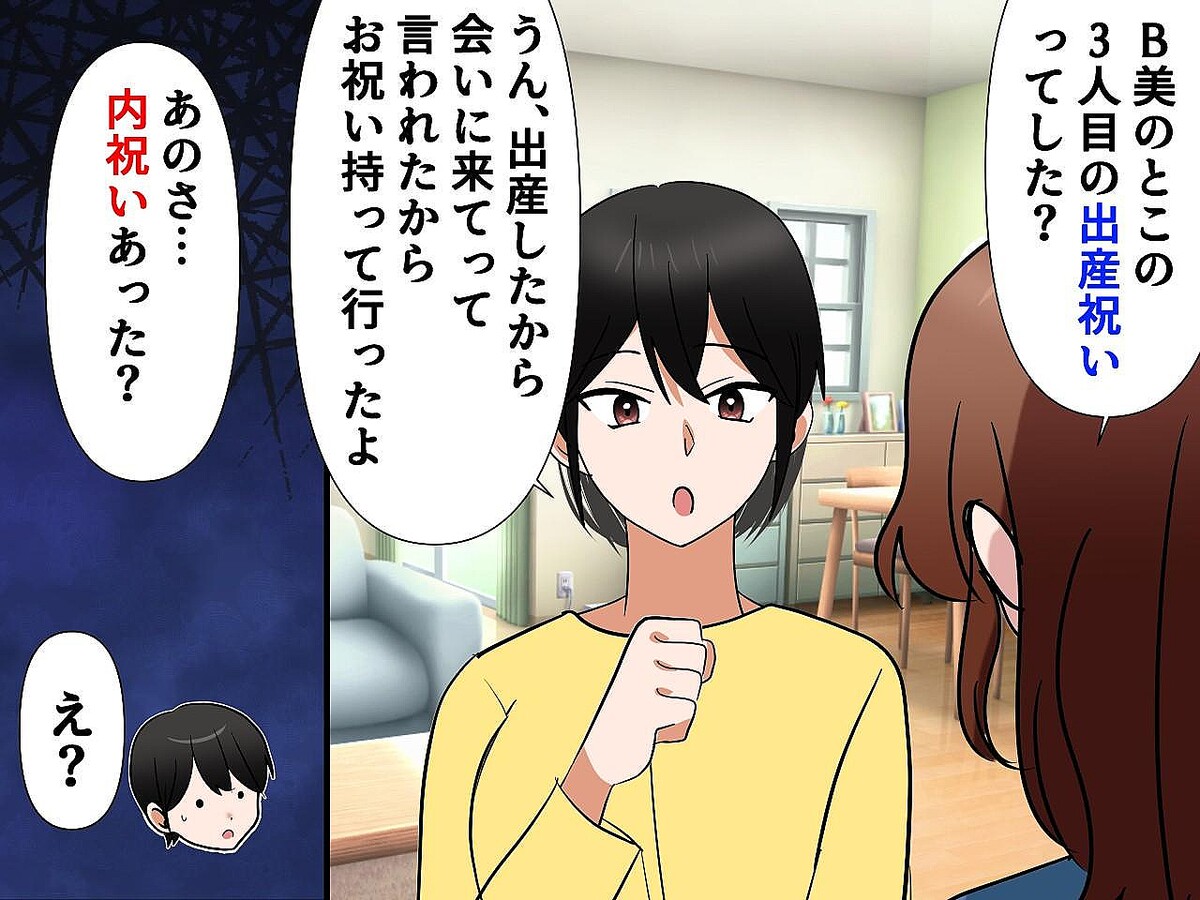 3人目を出産した【44歳ママ友】に出産祝いを贈るも → まさかの『仕打ち』に「残念な人だね」