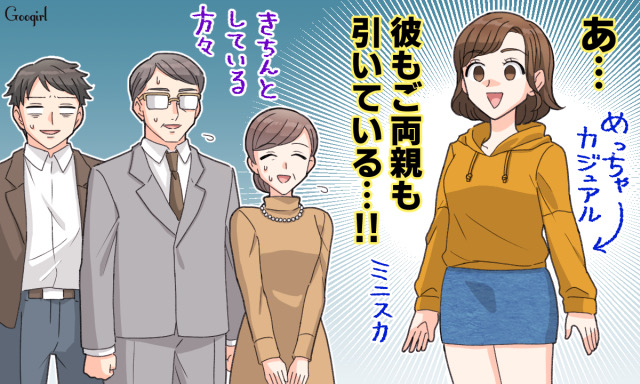 私だけ浮いてる？ 女子が場違いなファッションでやらかした話