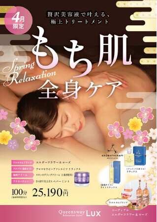 【贅沢美容液で叶える極上トリートメント】英国式リフレクソロジーサロンQueenswayLUXが4月限定コースを発表！