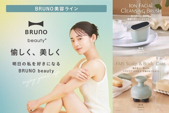 夏肌にごほうびを。BRUNOで始める、本格セルフケア習慣。BRUNO beautyから新美容家電が登場！「EMSスカルプ＆ボディケア」「イオン洗顔ブラシ」を発売