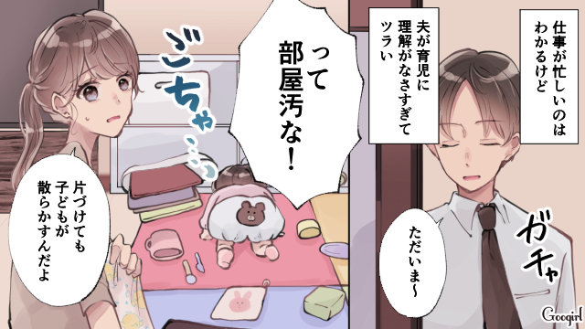無理解な夫！ ワンオペ育児に耐え切れなくなった妻がとった行動とは？