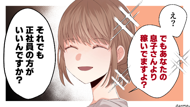「正社員になって稼いでよ？」義母の無知なひと言に、年収で黙らせた話