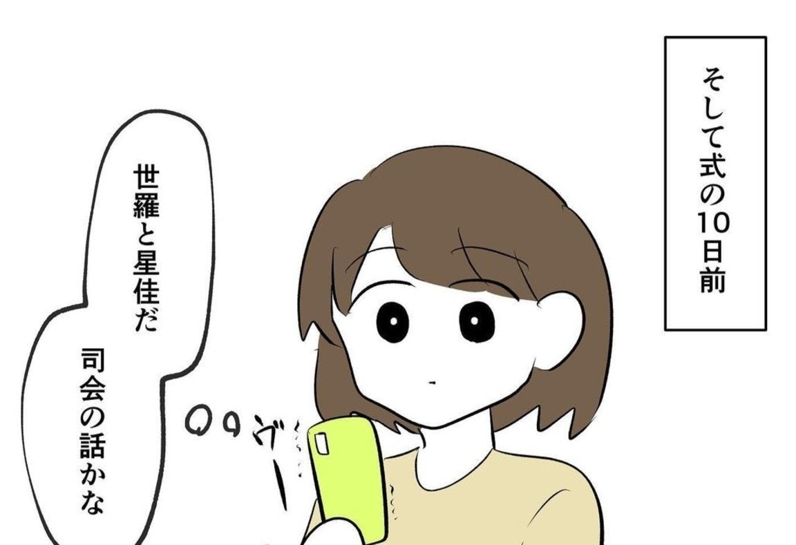 「延期できないの？」挙式10日前に突然の連絡｜20年来の親友と縁を切った話【ママリ】