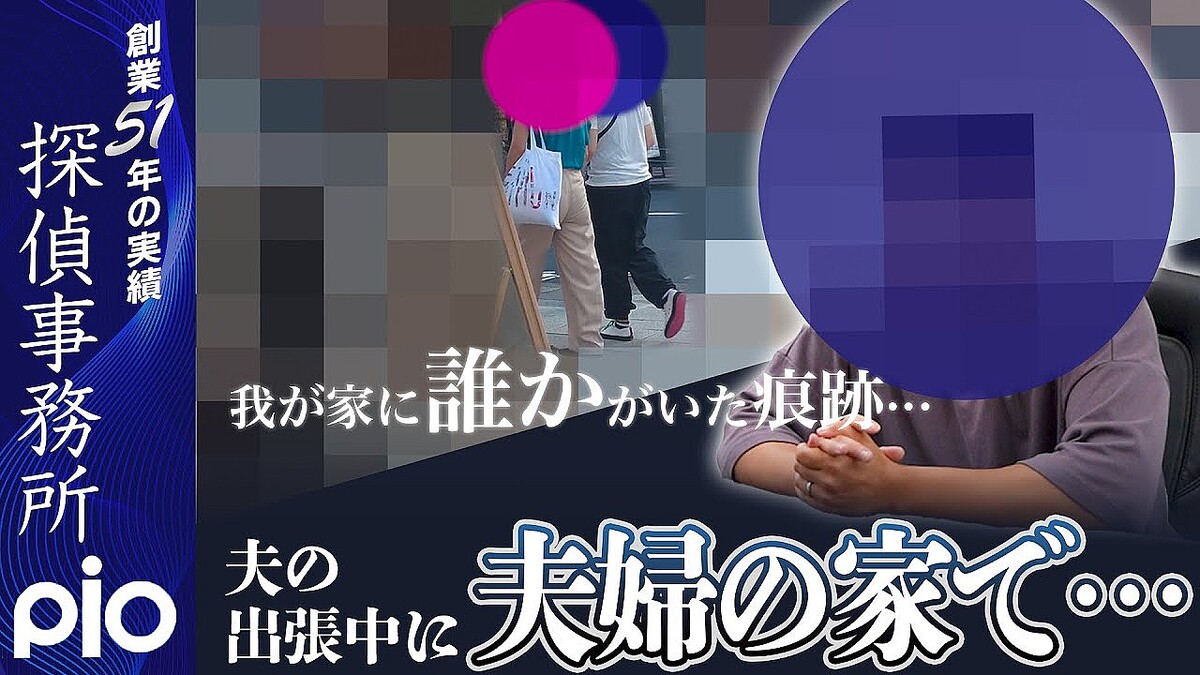 【浮気調査】ママ友とラブホテルへ…探偵が追跡した夫の裏切りの証拠