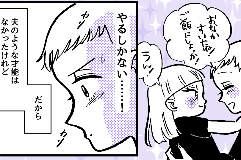 ＜母親の職業がハズかしい！＞食うため！生きるため！娘のため！覚悟を決め選んだ仕事【第4話まんが】