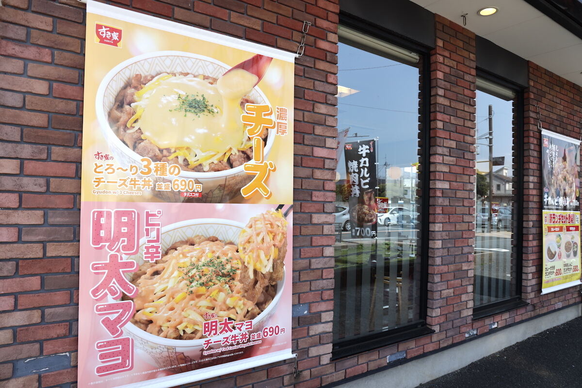 【実食レポ】すき家「明太マヨチーズ牛丼」が凱旋! 「おんたま」をトッピングしてみたらウマすぎて震えた