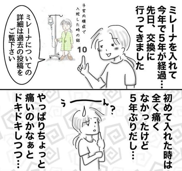 「痛っ！」ミレーナの痛さはどれくらい？5年目で交換！初回は痛くなかったけど？レベル別で描かれる40代ミレーナ装着のルポ漫画【インタビュー】