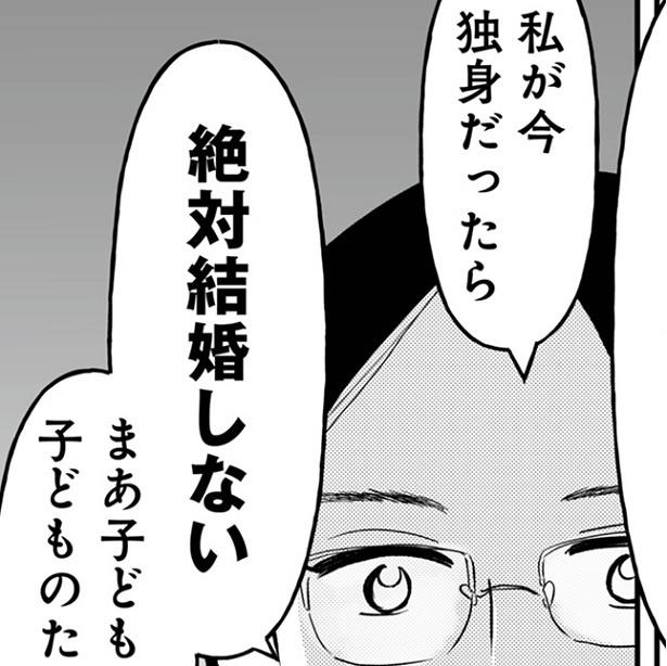 既婚女性の「いま独身だったら絶対結婚しない」発言が着想→「1円単位のワリカン」など価値観のズレから始まる漫画が話題【作者に聞く】