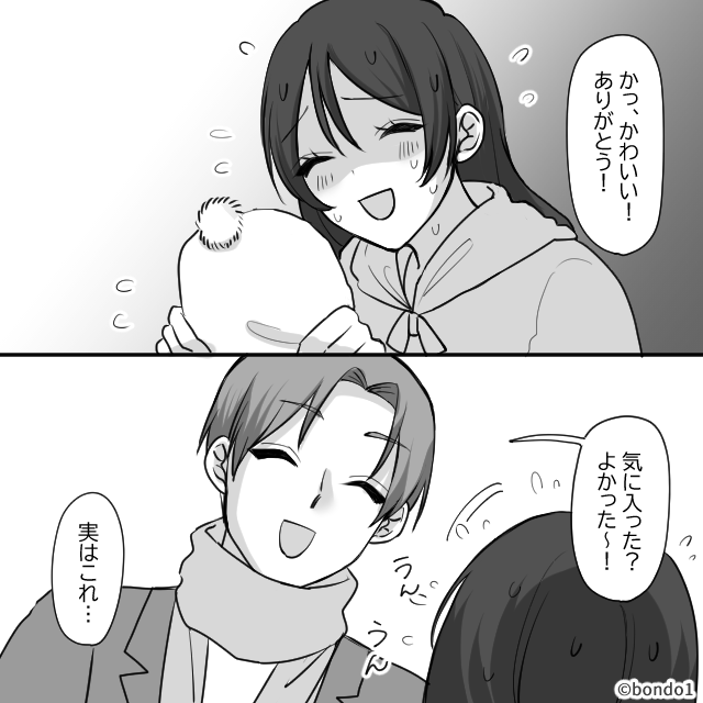 クリスマスになぜか“女児用ニット”をくれた彼氏！？しかし「実はさ…」彼からの〔衝撃発言〕に…ドン引き【周囲の問題行動への対処】