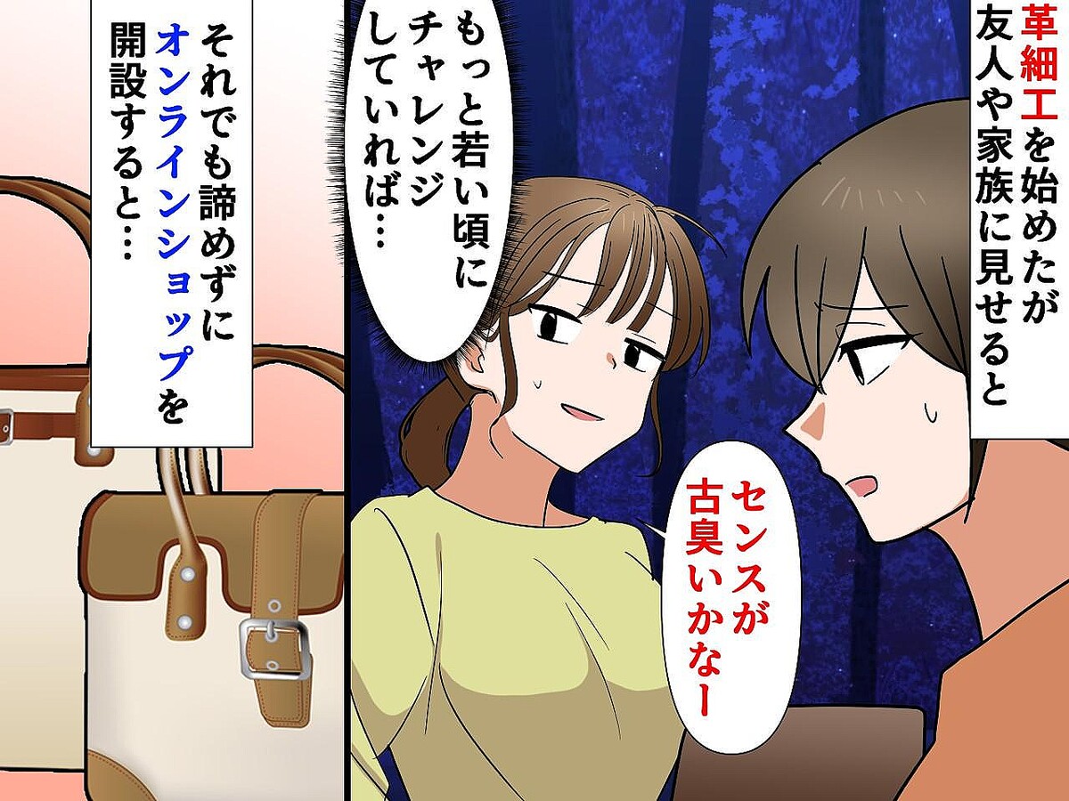 45歳で革細工に挑戦 → 50歳で革職人として独立。「古臭い」と言われても「今の私だからこそ、、、」
