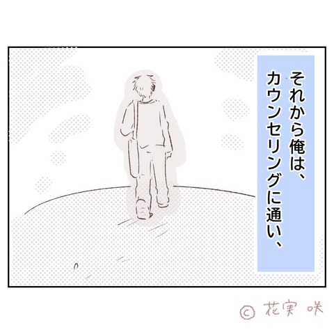 気持ちの変化を実感する。先生からも言われたあの言葉…【俺はストーカーなんかじゃない Vol.134】