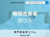市販の「睡眠改善薬」はどれが効く? 薬剤師がすすめる原因別の選び方とは