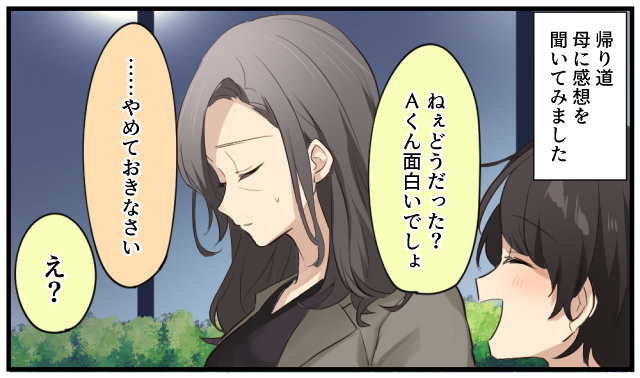 さすがお母さん！ 親に反対された結婚だったけどやめてよかった件