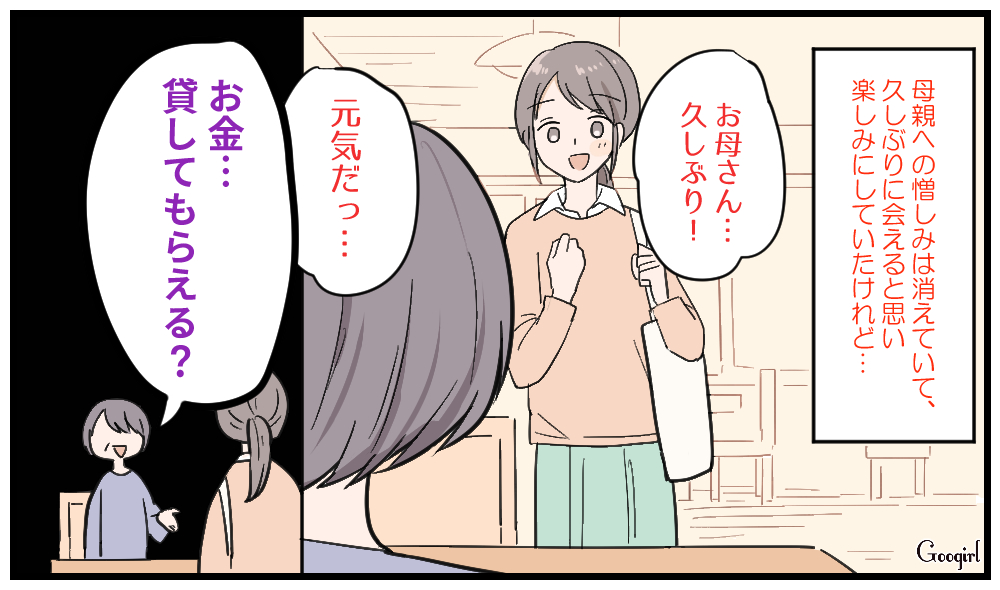 毒親な実母に再会したら…？ やっぱり傷ついてしまったエピソード