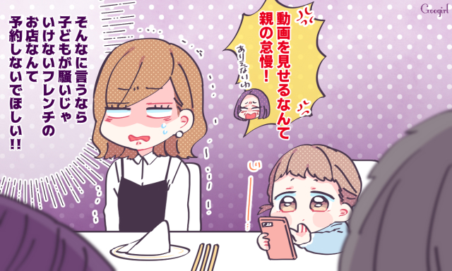 「動画を見せるなんて親の怠慢！」義両親に言われたおせっかいな言葉
