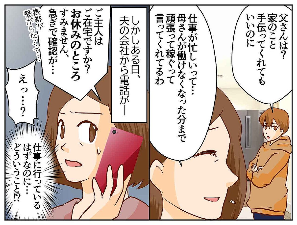 ＜病気の妻より若い女＞ガン闘病の妻を捨て「辛気臭い女」扱いした【裏切り夫】に → 息子が一喝！