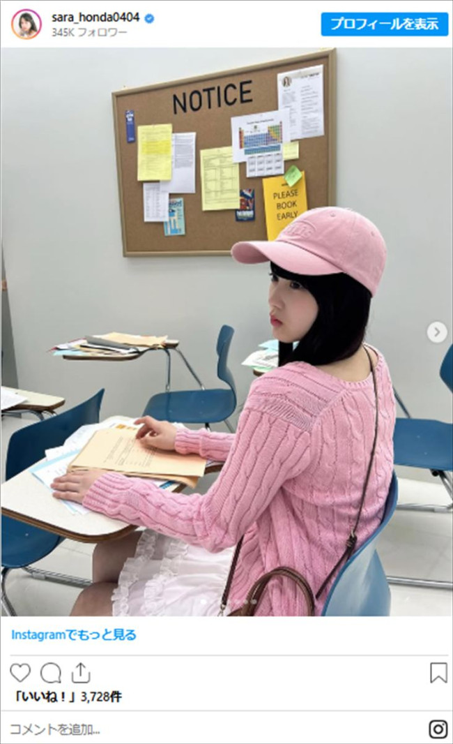 本田紗来、”ピンクすぎる”コーデに反響 かわいくて「破壊力が凄すぎます」
