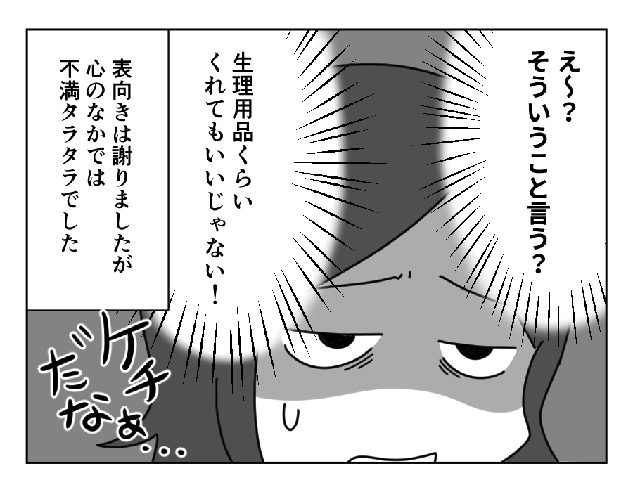 【使う？義実家のナプキン】たかが生理用品なのに…？ちょっとケチすぎない？＜第4話＞#4コマ母道場