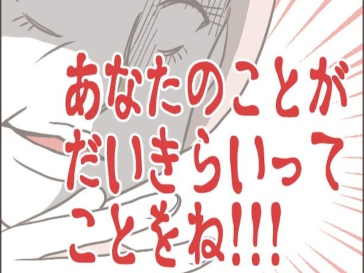 彼女に思い知らせようとついに本気を出し始める…！｜あなたのことがだいきらい【ママリ】