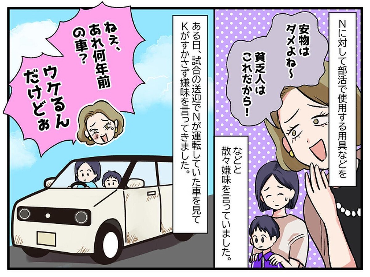 部活の送迎で「あれ何年前の車？ ウケるんだけどぉ」保護者に笑われた私たち親子 → でも実は！