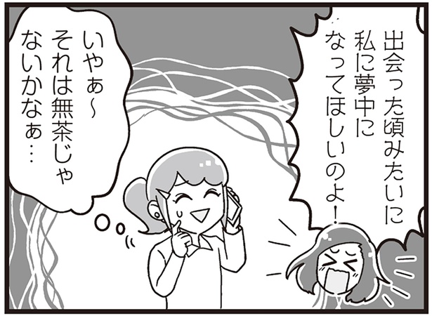 「私に夢中になってほしい！」夫の気を引きたいママ友の「ヤキモチ妬かせる」作戦の行方／嫁ぎ先が全員めんどくさい2（6）
