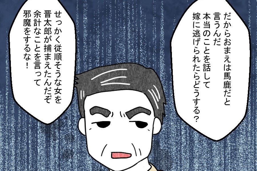 「せっかく従順そうな女を捕まえたのに」夫と義父の真っ黒な腹の底｜結婚なんてするんじゃなかった【ママリ】