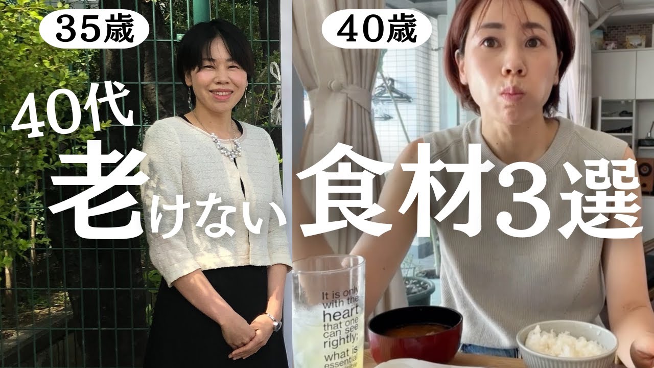 食べ痩せトレーナーが推奨！40代の美と健康を保つ食べ痩せ食材3選